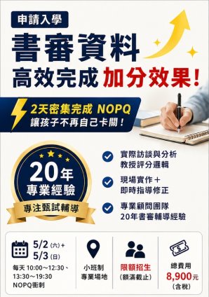 學習歷程檔案專家告訴你