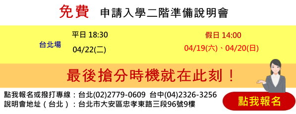 免費申請入學說明會